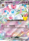Kinesisk Sylveon EX Card Display Set  thumbnail