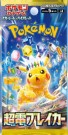 Super Electric Breaker Booster boks thumbnail