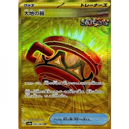 Earthen Vessel 