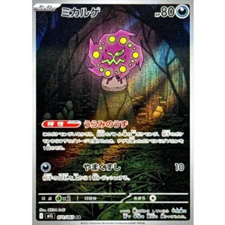 Spiritomb 