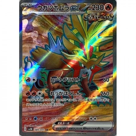 Gouing Fire EX 
