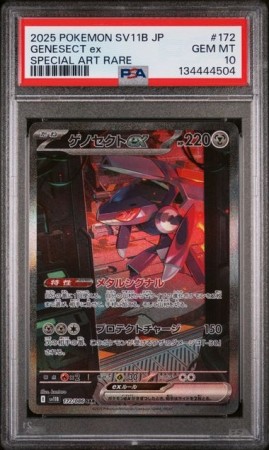 Genesect EX SAR PSA 10 