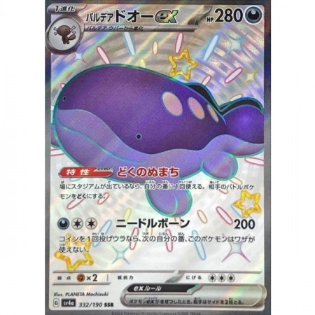 Paldean Cloudsire EX 