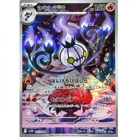 Chandelure 