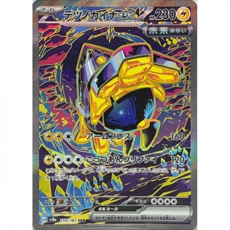 Iron Hands EX