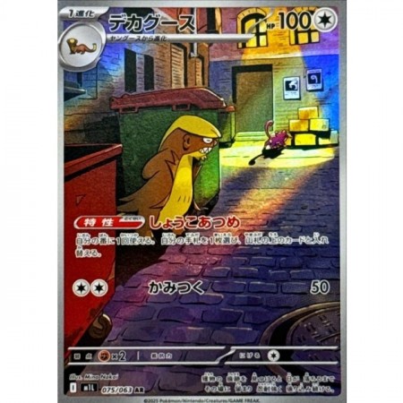 Gumshoos
