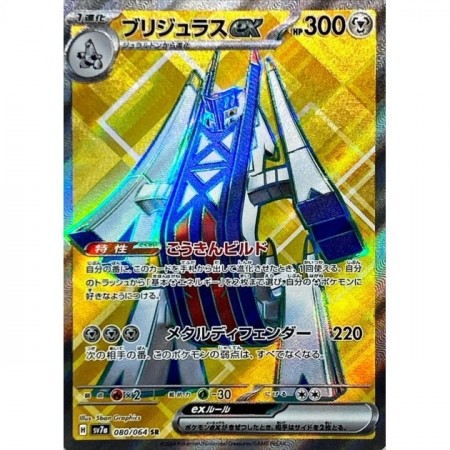 Archaludon EX 