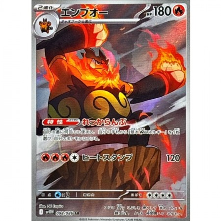 Emboar