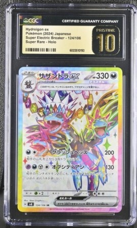 Hydreigon EX CGC Prestine 10 