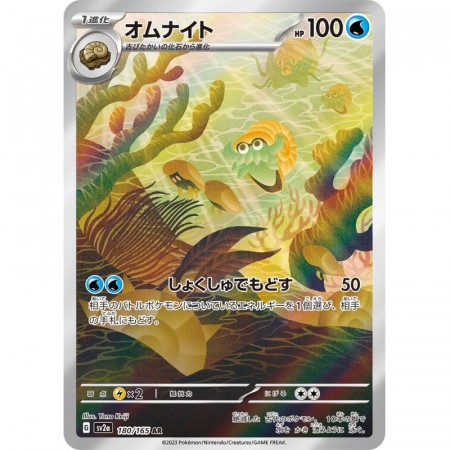 Omanyte 