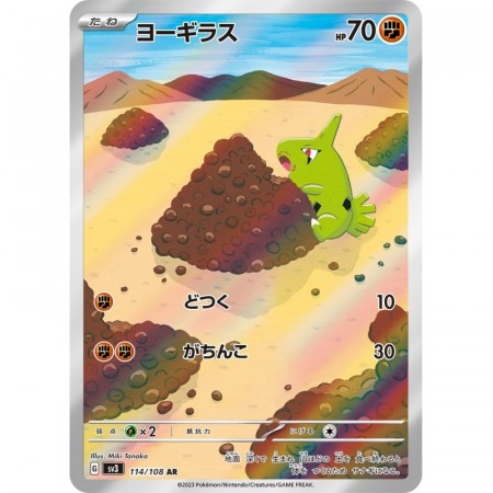 Larvitar 