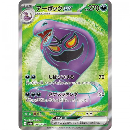 Arbok EX