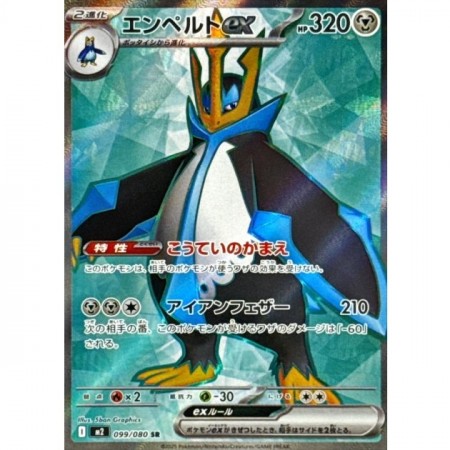 Empoleon EX