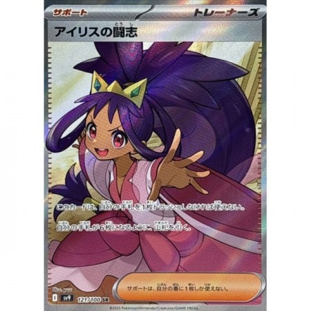 Iris's Fighting Spirit
