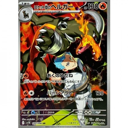 Team Rocket's Houndoom