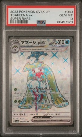 Tsareena EX PSA 10