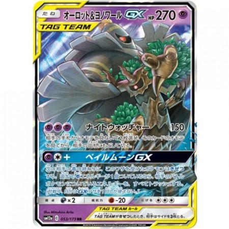 Trevenant & Dusknoir