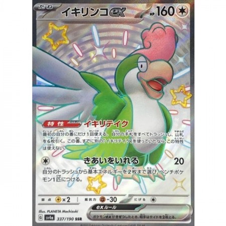 Squawkabilly EX