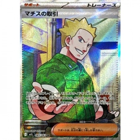 Lt. Surge's Deal