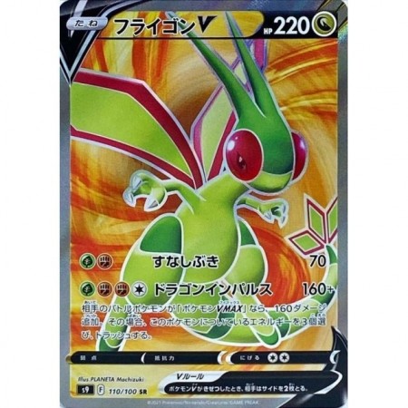 Flygon V