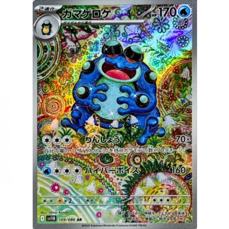 Seismitoad