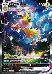Jolteon Vmax Sealed Promo