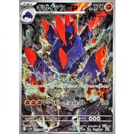 Gigalith