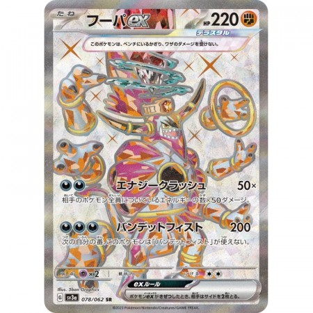 Hoopa EX