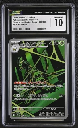 Rocket's Spidops CGC 10