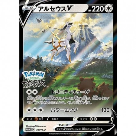 Arceus V Sealed Promo
