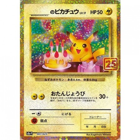 'S Pikachu 