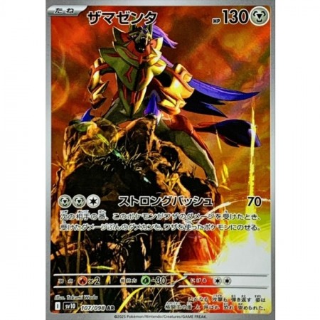 Zamazenta