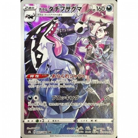 Galarian Obstagoon