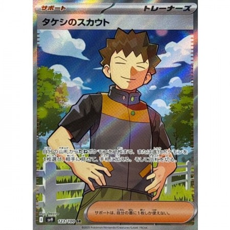 Brock's Scout 