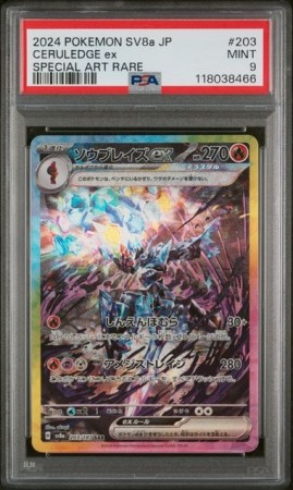 Ceruledge EX SAR PSA 9
