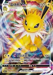 Jolteon Vmax Sealed Promo