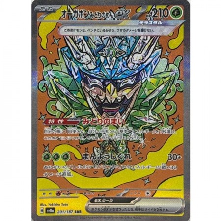 Teal Mask Ogerpon Ex