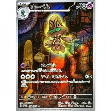 Beheeyem