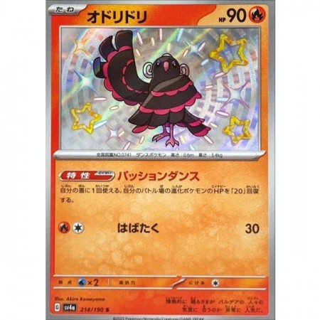 Oricorio