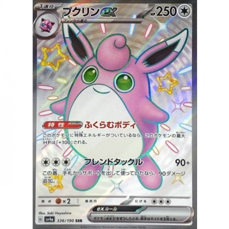 Wigglytuff EX