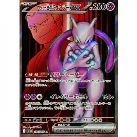 Team Rocket's Mewtwo EX