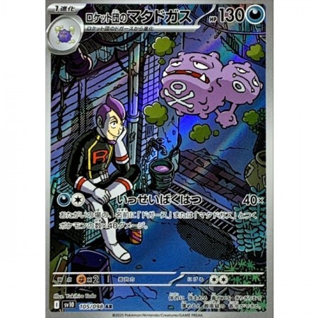 Team Rocket's Weezing