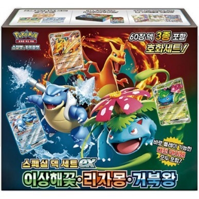 Charizard, Blastoise & Vensuar Special Deck Set EX 