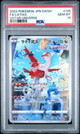 Latias AR PSA 10