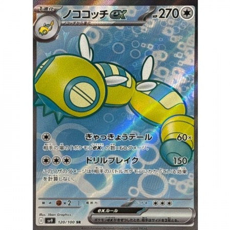 Dudunsparce ex