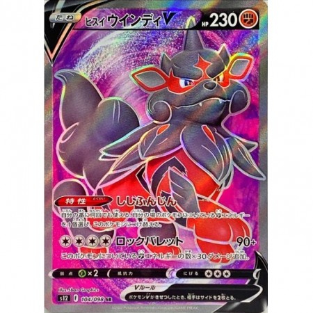 Hishuan Arcanine V