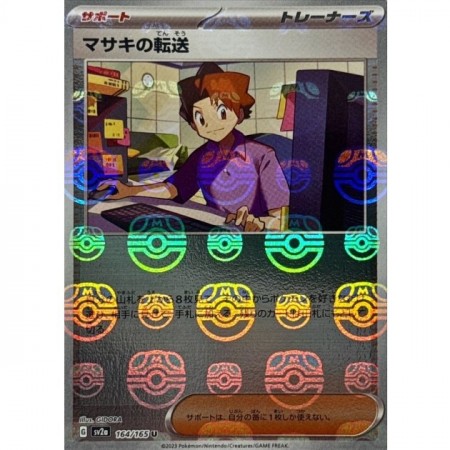 Bill's Transfer Masterball reverse holo 