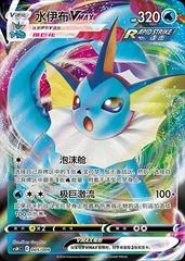 Vaporeon Vmax Sealed Promo 