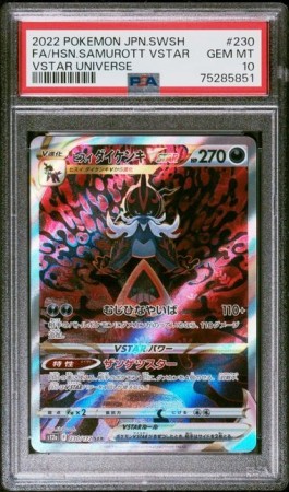 Hishuian Samorott Vstar SAR PSA 10