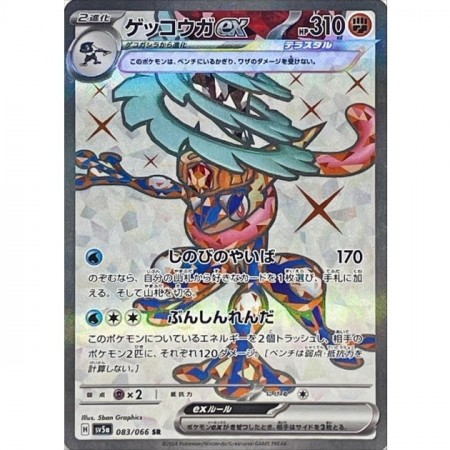 Greninja Ex 